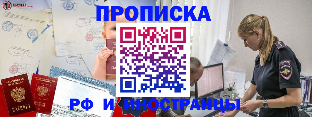 купить прописку в Южно-Сухокумске