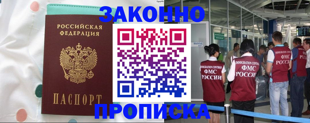 временная регистрация в Южно-Сухокумске