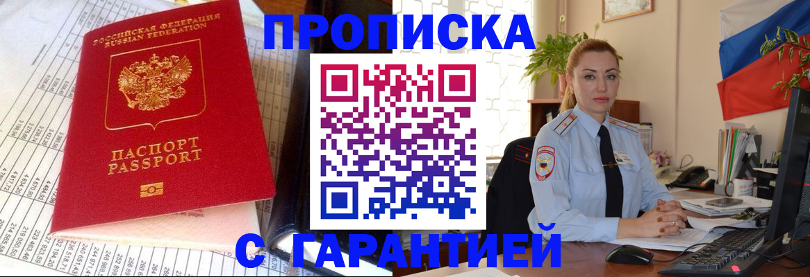 прописка 2025 в Южно-Сухокумске