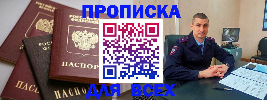 временная регистрация недорого в Южно-Сухокумске