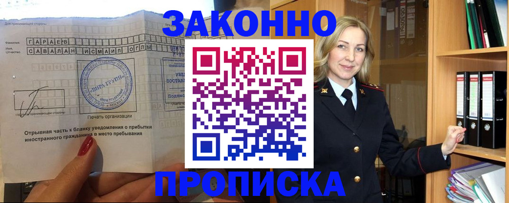 временная регистрация собственник в Южно-Сухокумске