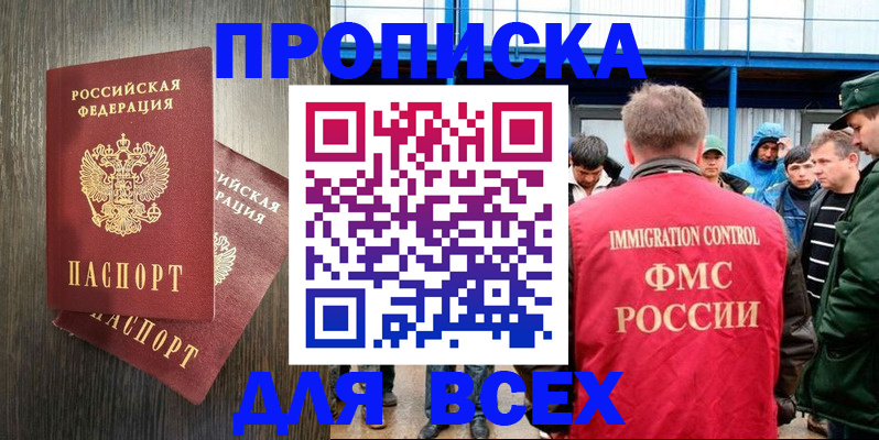временная регистрация купить в Южно-Сухокумске