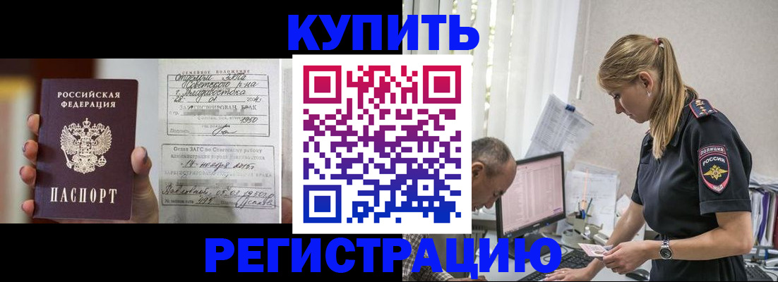 купить прописку в Южно-Сухокумске