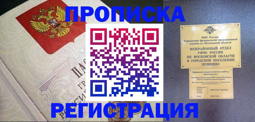временная прописка в Южно-Сухокумске