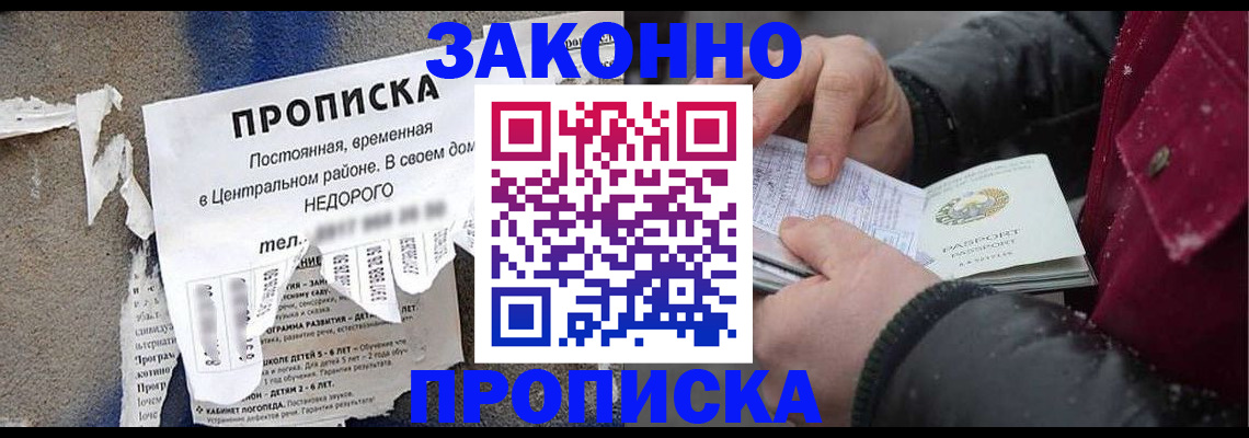 временная регистрация законно в Южно-Сухокумске